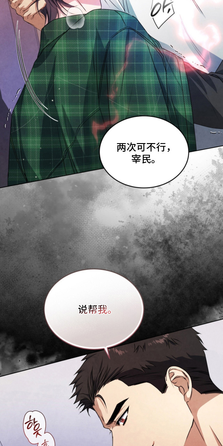 相克陷阱漫画书全新漫画,第21章：气喘吁吁4图