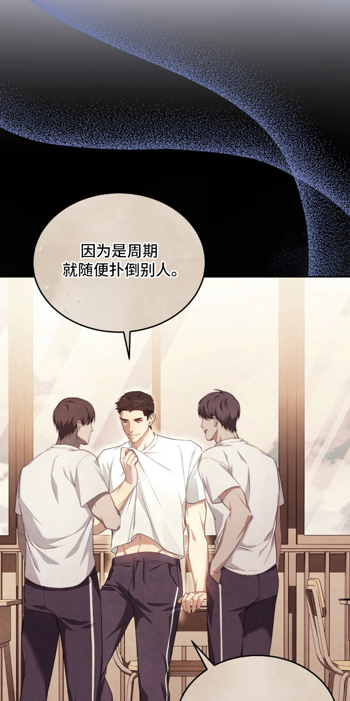 相克陷阱漫画,第8章：捉弄人4图