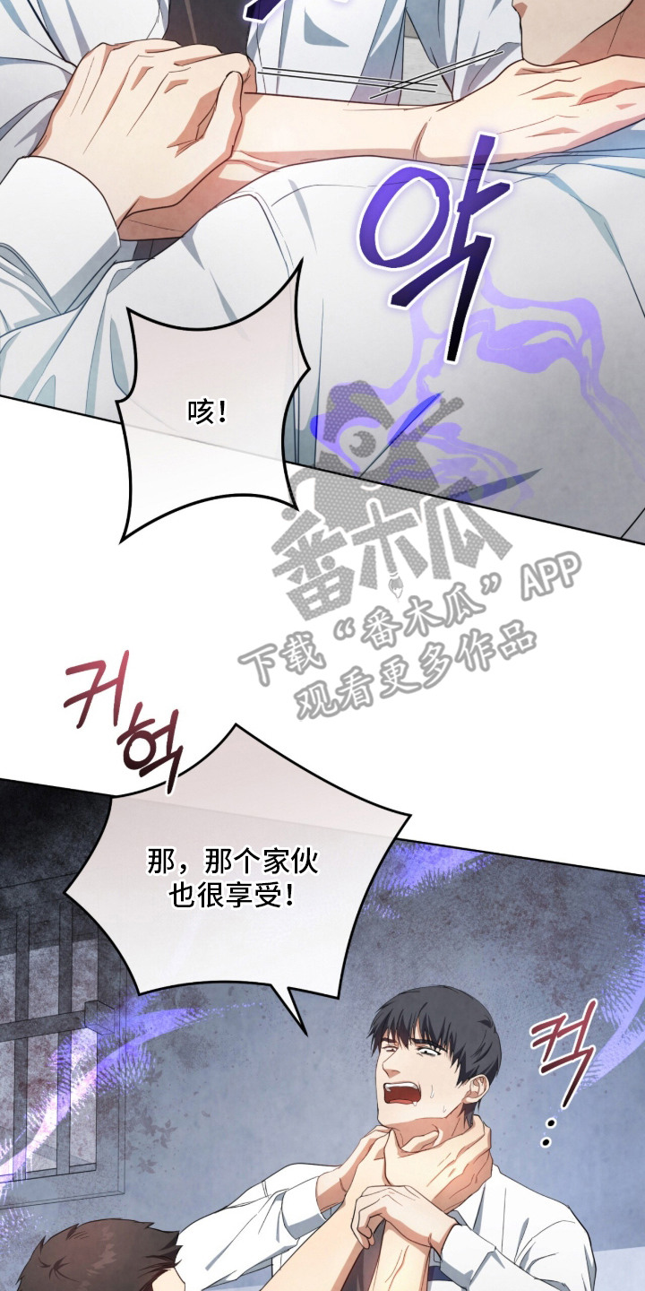 相克陷阱漫画,第10章：信息素4图