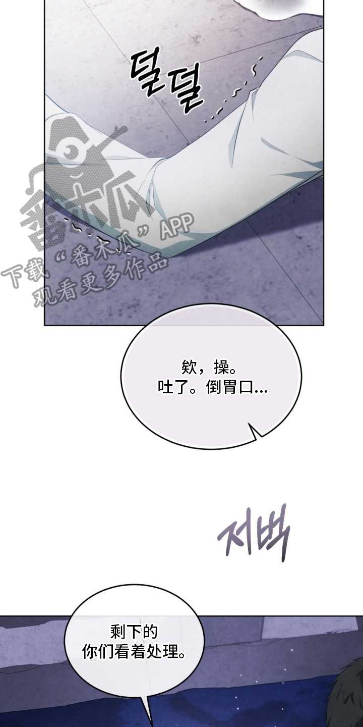 相克陷阱漫画,第9章：亲自处理5图