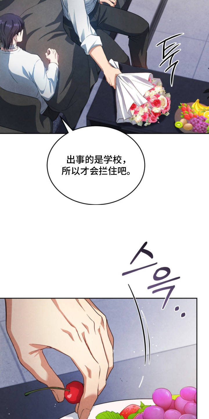 相克陷阱漫画,第13章：探望3图