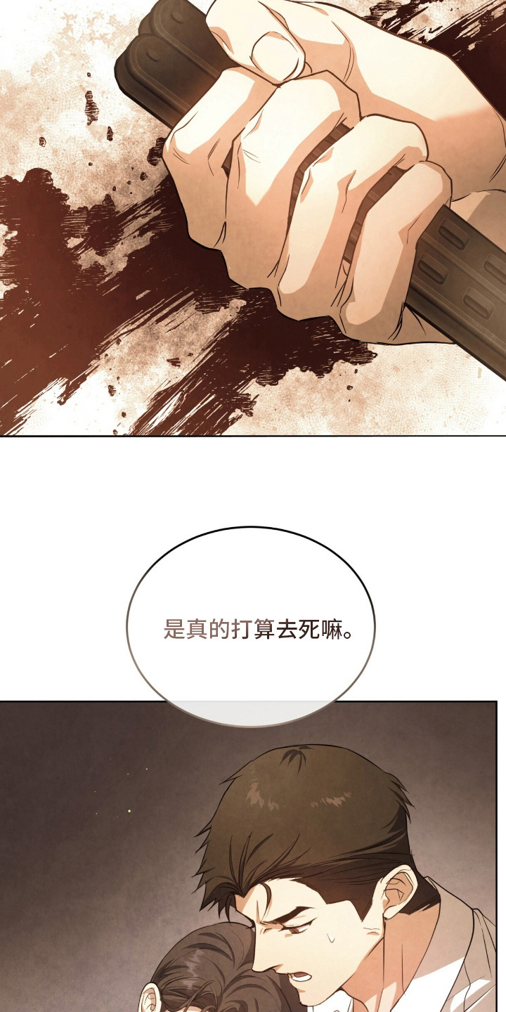 相克陷阱漫画全卷漫画,第14章：内心动摇5图