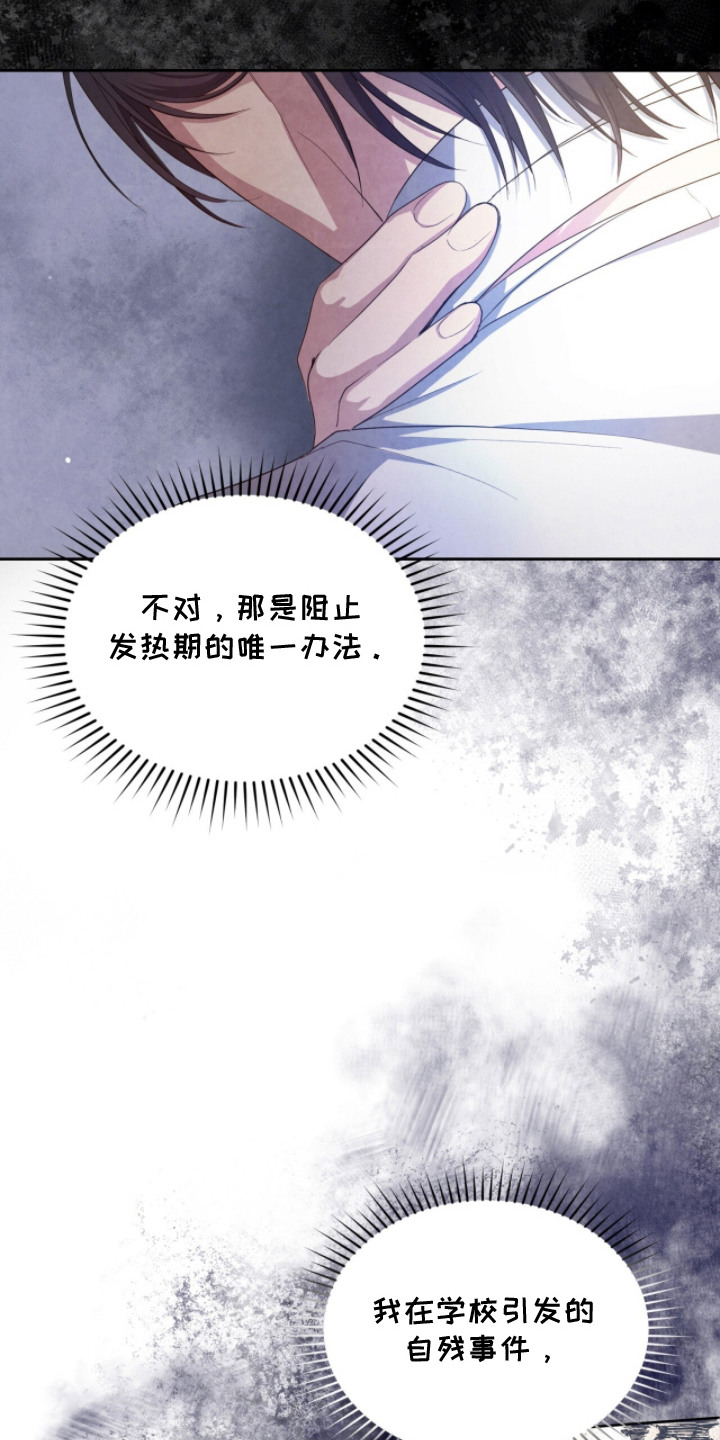 相克陷阱漫画,第12章：对着干3图