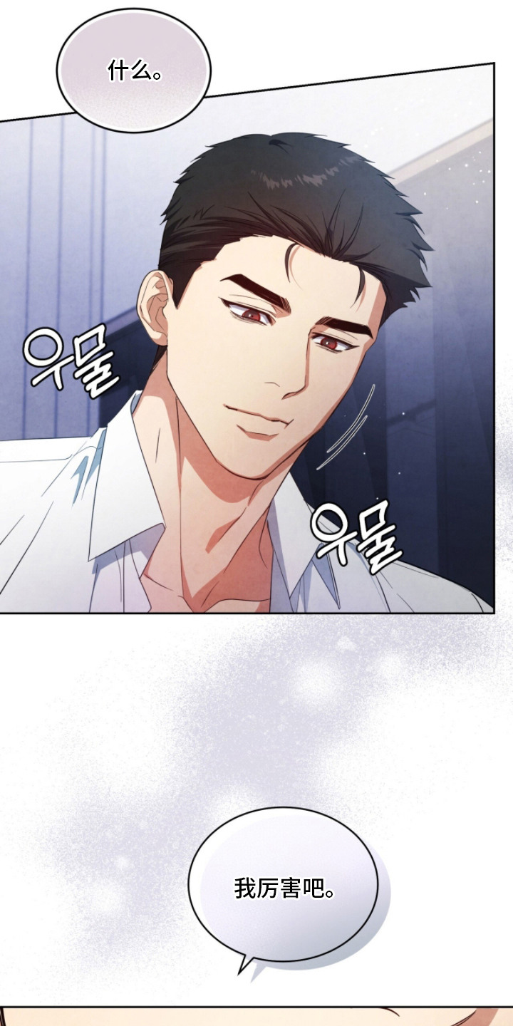 相克的意思漫画,第13章：探望4图