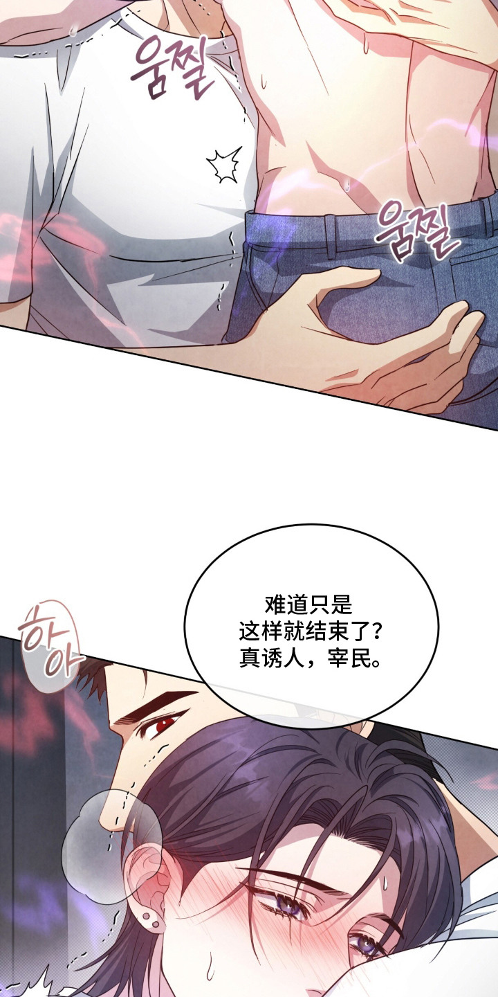 相克相生漫画,第22章：忍不住3图