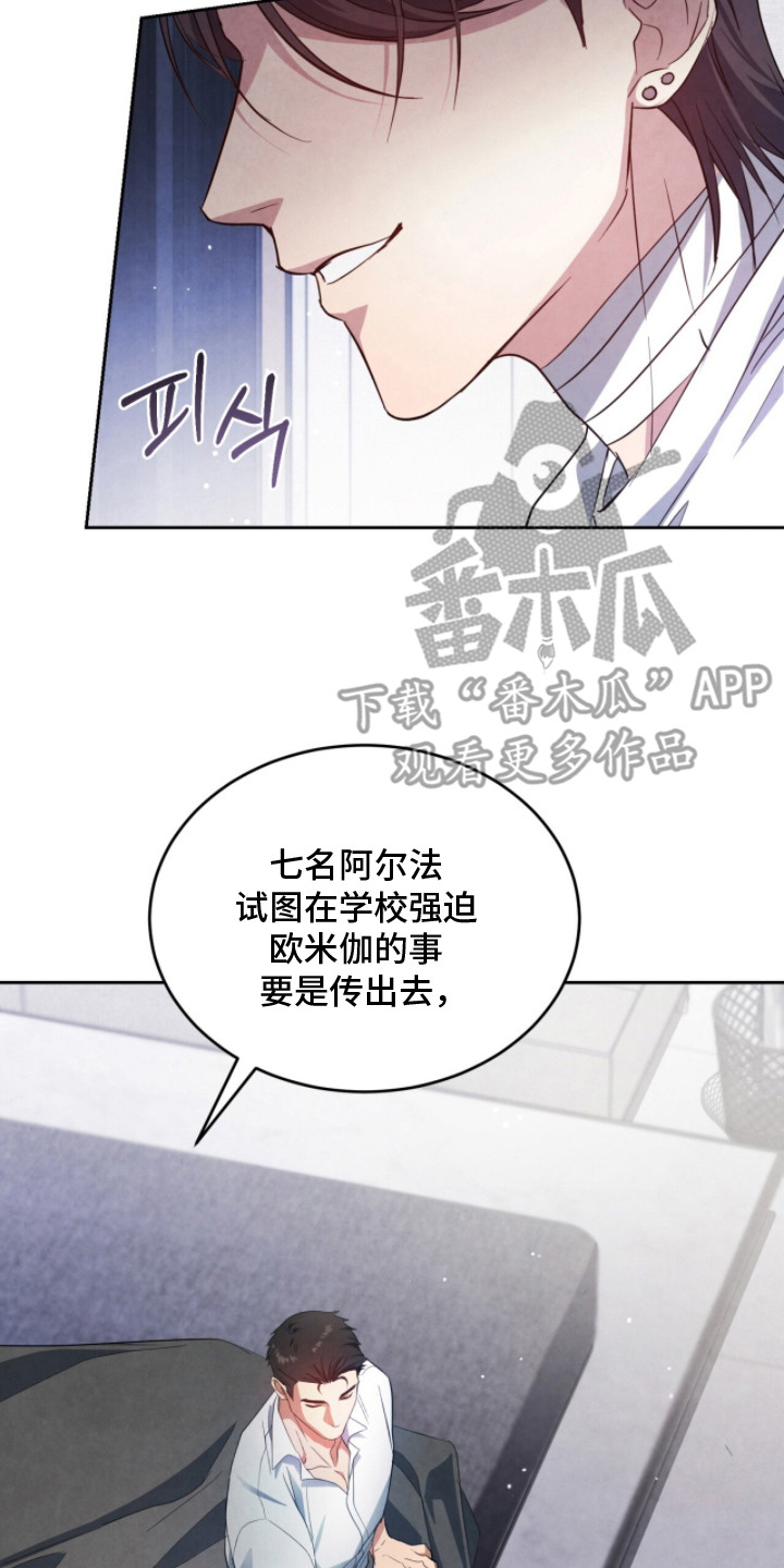 相克陷阱漫画,第13章：探望2图