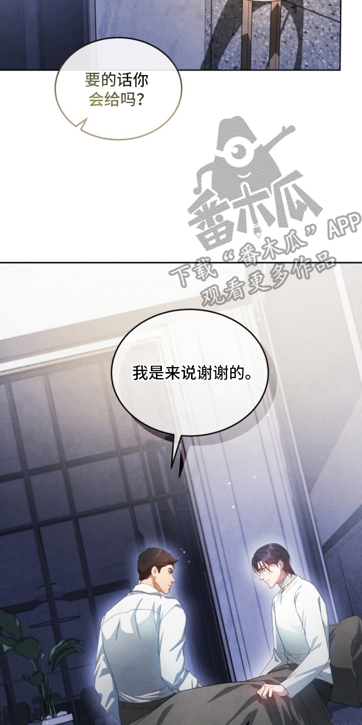 相克陷阱漫画,第13章：探望4图