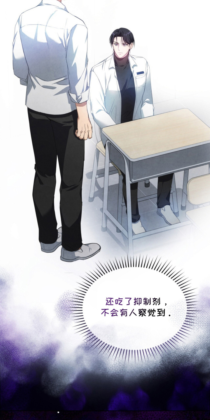 相克陷阱漫画,第4章：畸形种5图