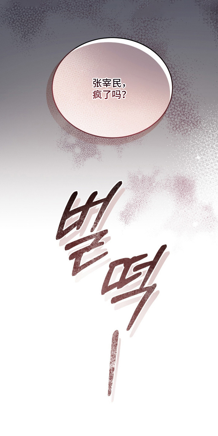 相克相生漫画,第22章：忍不住2图