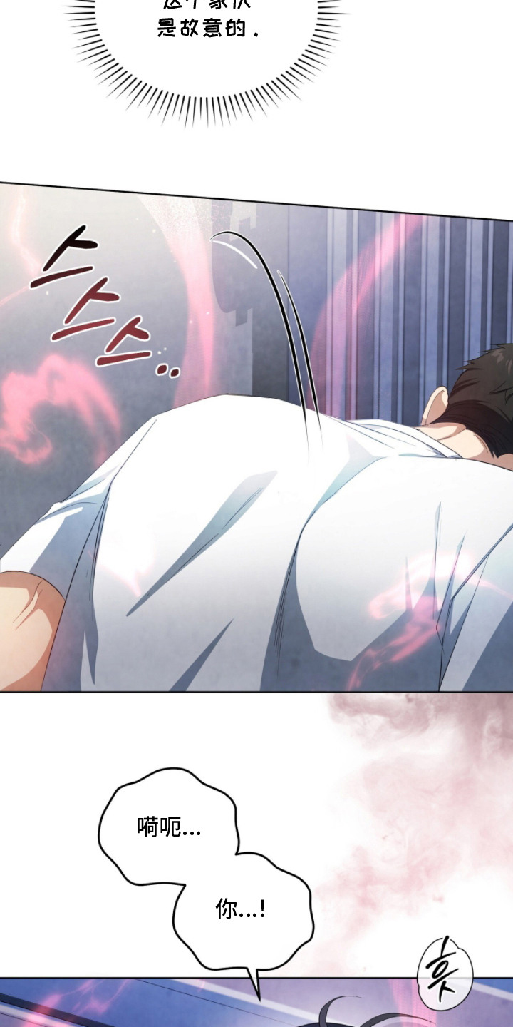 相克食物隔多久可以吃漫画,第24章：故意的4图