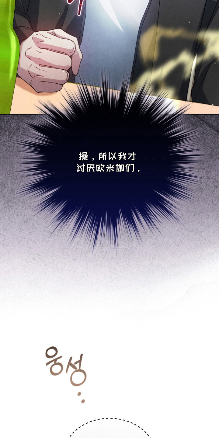 相克相冲一览表漫画,第19章：嫌弃5图