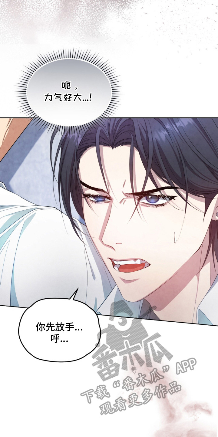 相克陷阱漫画,第10章：信息素3图