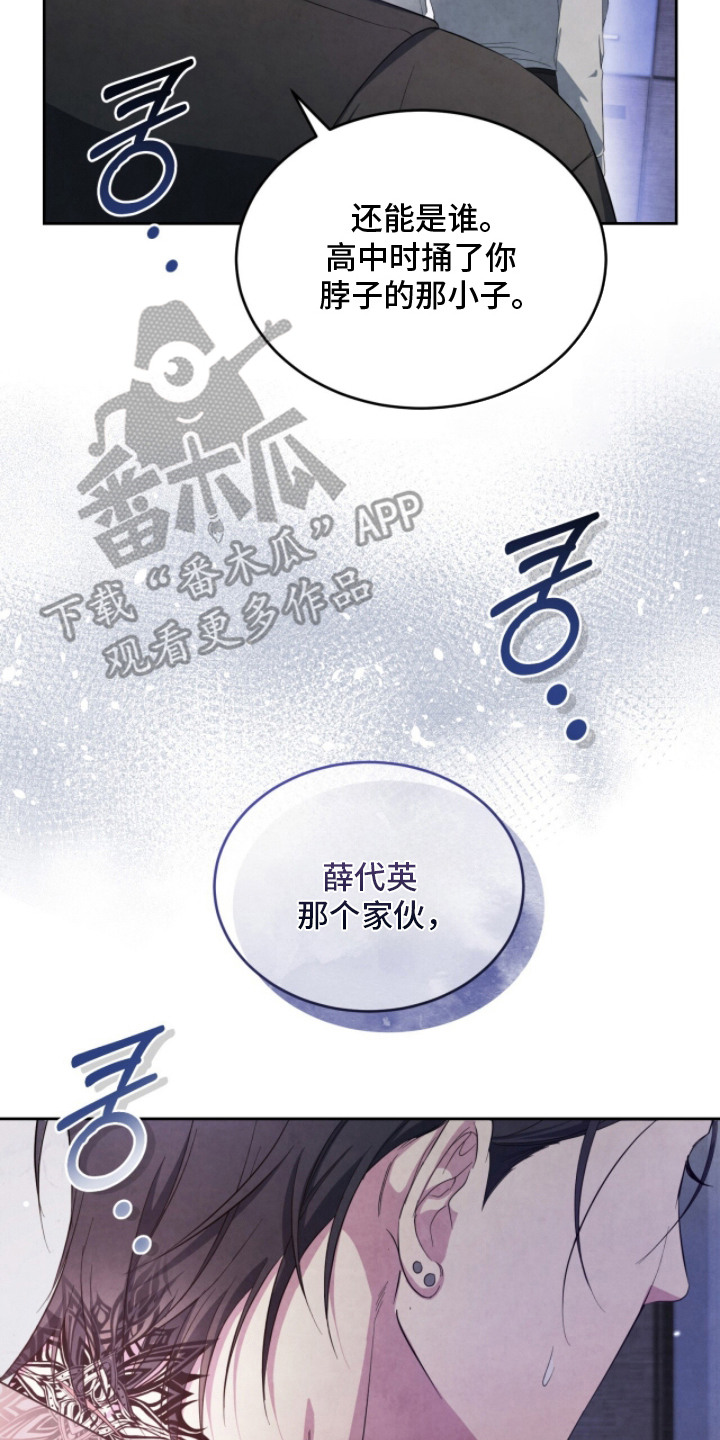 相克陷阱漫画,第12章：对着干4图