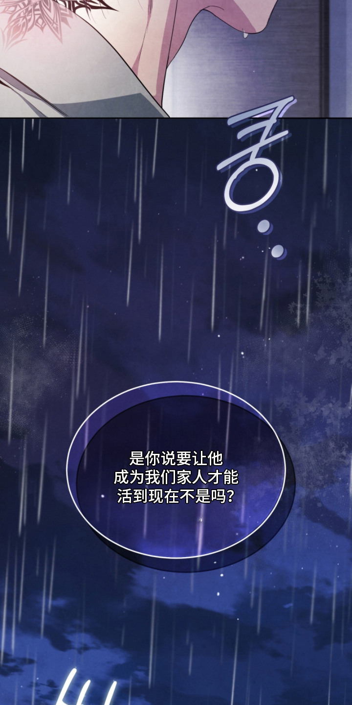 相克陷阱漫画,第12章：对着干5图