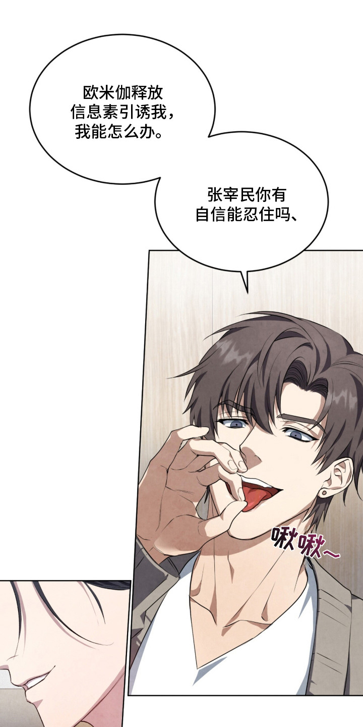 相克陷阱漫画人物关系漫画,第1章：阿尔法学院3图