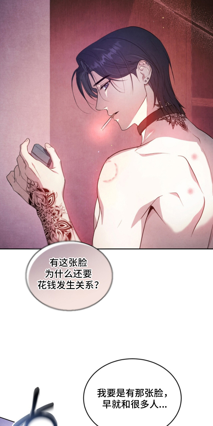 相克陷阱漫画,第5章：被看穿4图
