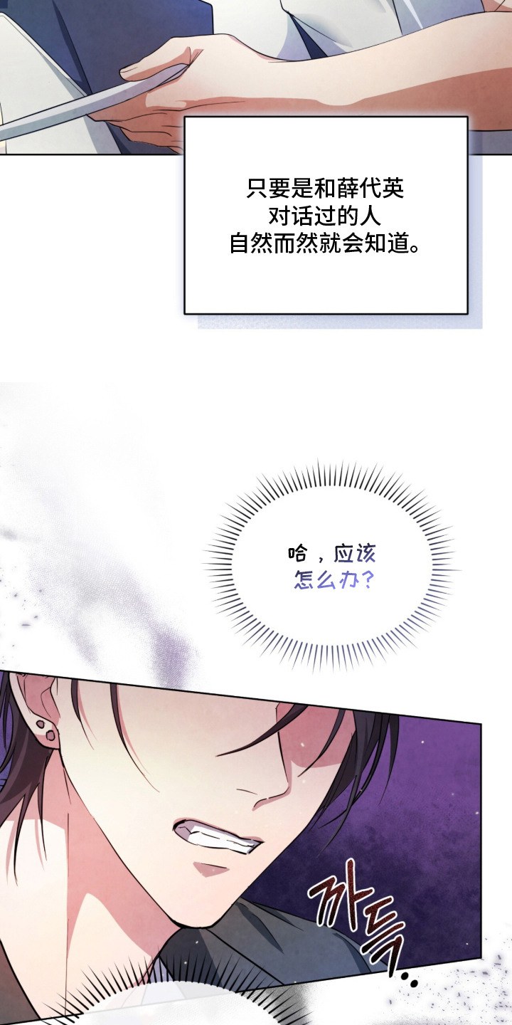 相克陷阱漫画免费观看漫画,第18章：烦心事3图