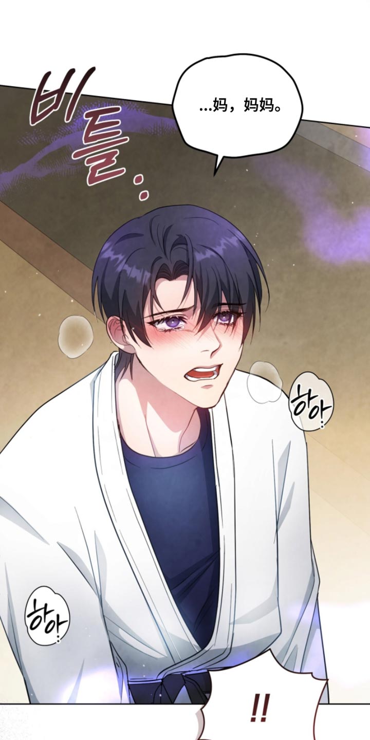 相克相生漫画,第26章：最糟糕的记忆5图