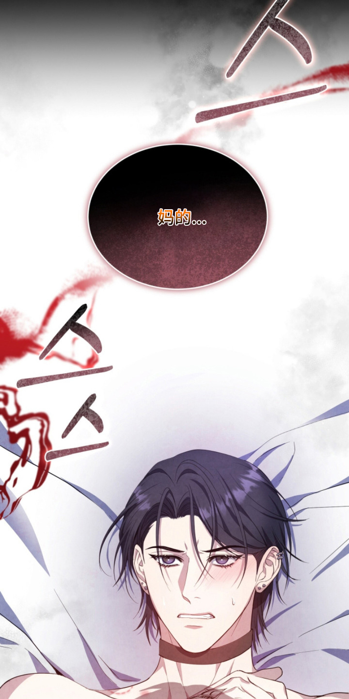 相克陷阱漫画,第5章：被看穿3图