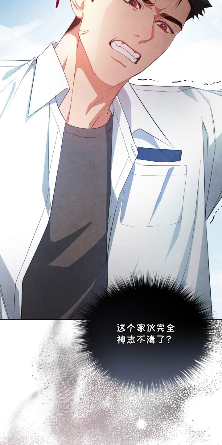 相克陷阱漫画,第10章：信息素2图