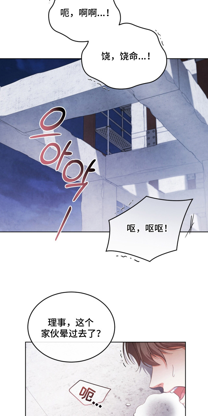 相克陷阱漫画,第9章：亲自处理4图