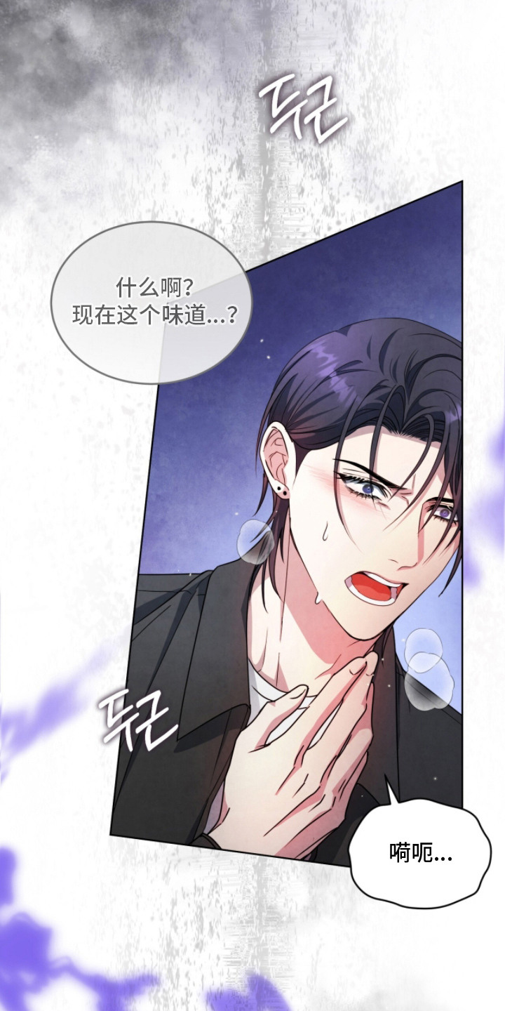 相克陷阱漫画,第20章：发热期4图