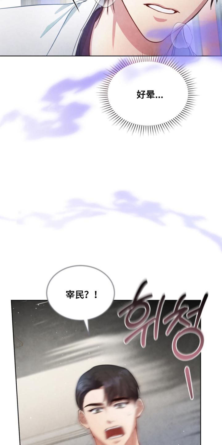 相克相生漫画,第26章：最糟糕的记忆4图