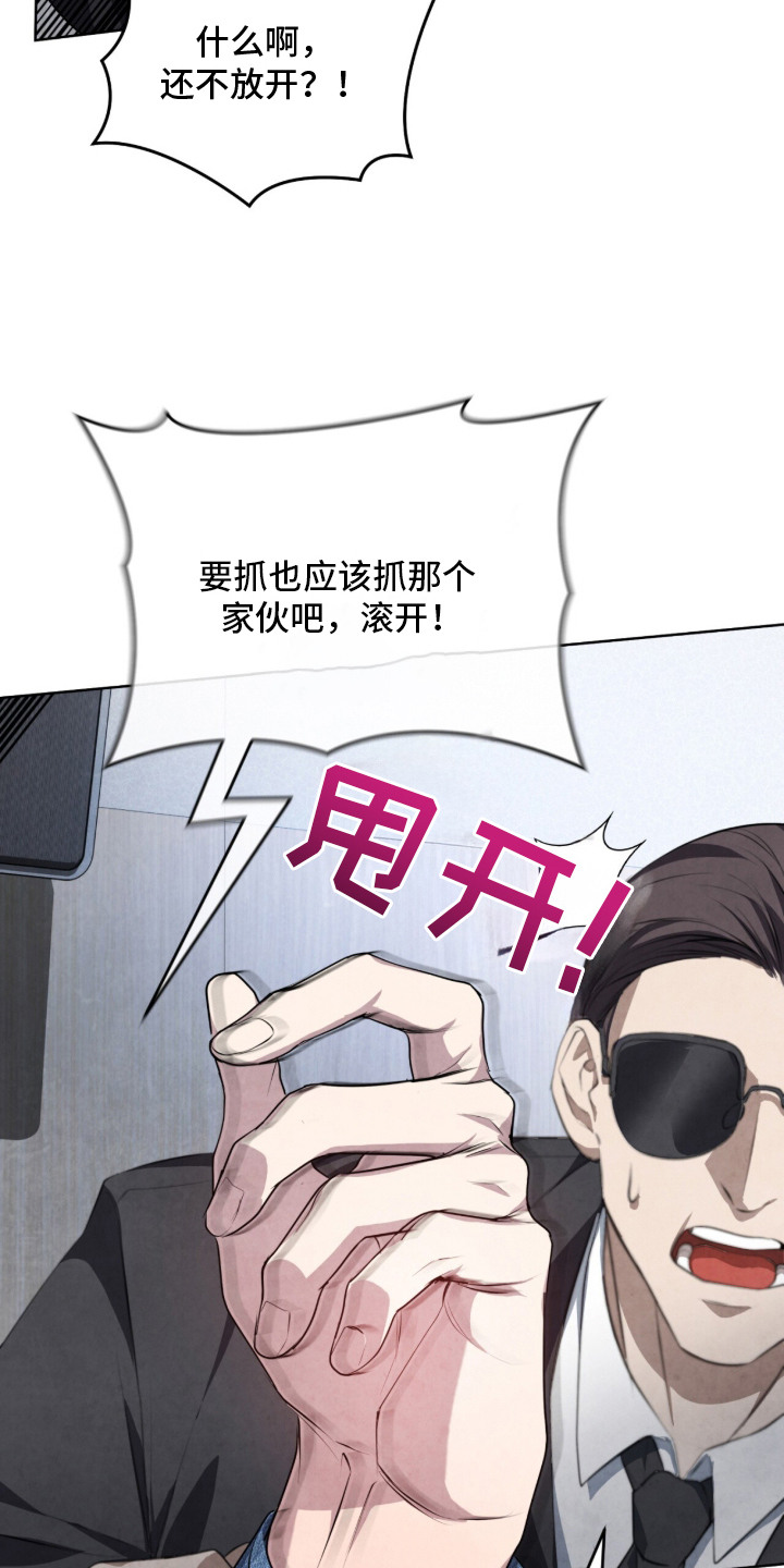 相克陷阱漫画,第2章：味道5图