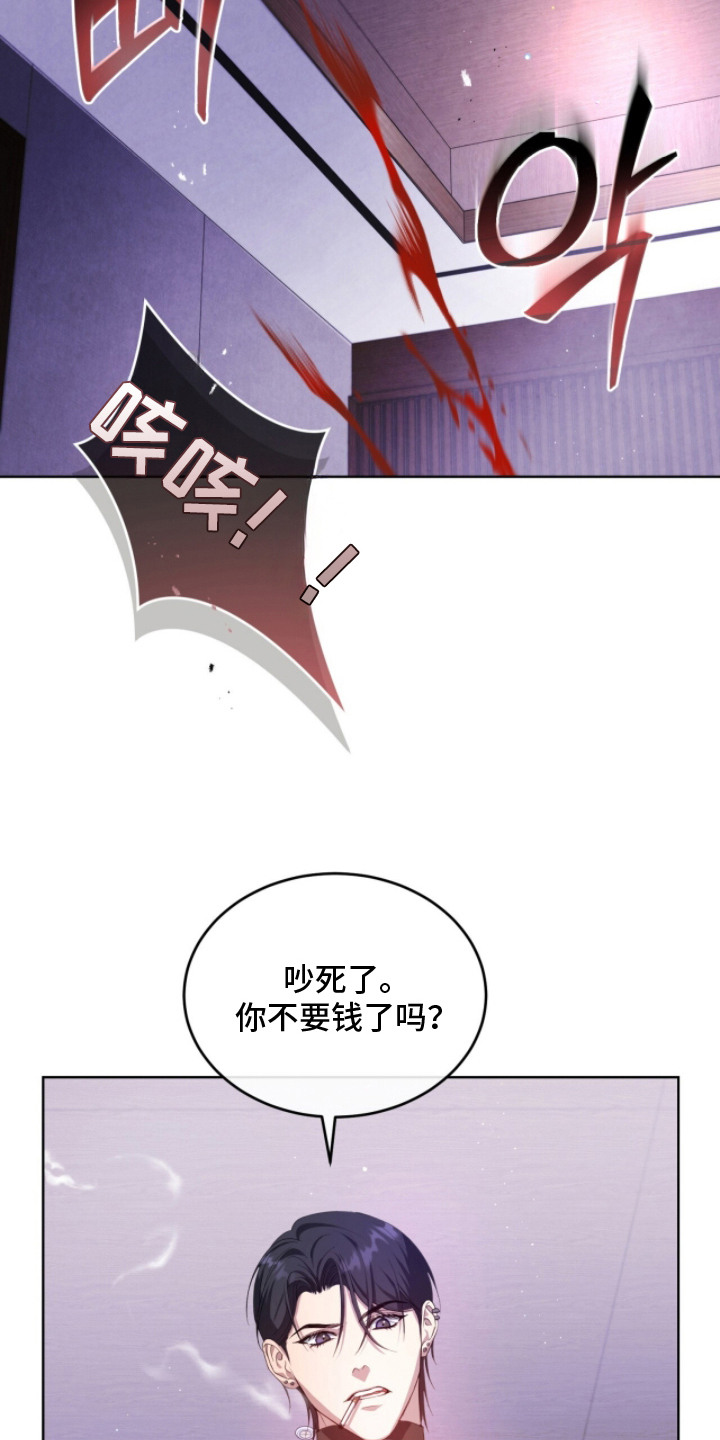 相克陷阱漫画,第5章：被看穿1图