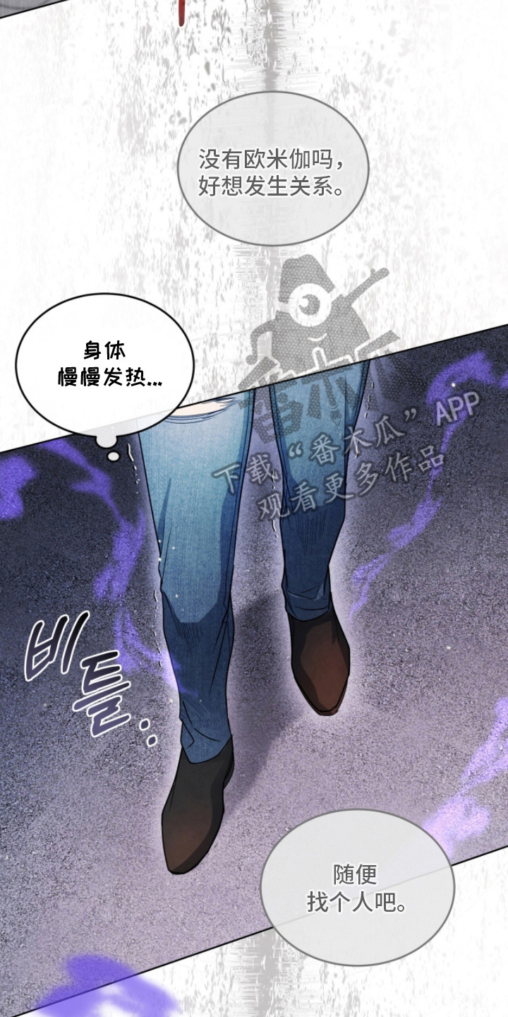 相克陷阱漫画,第20章：发热期2图