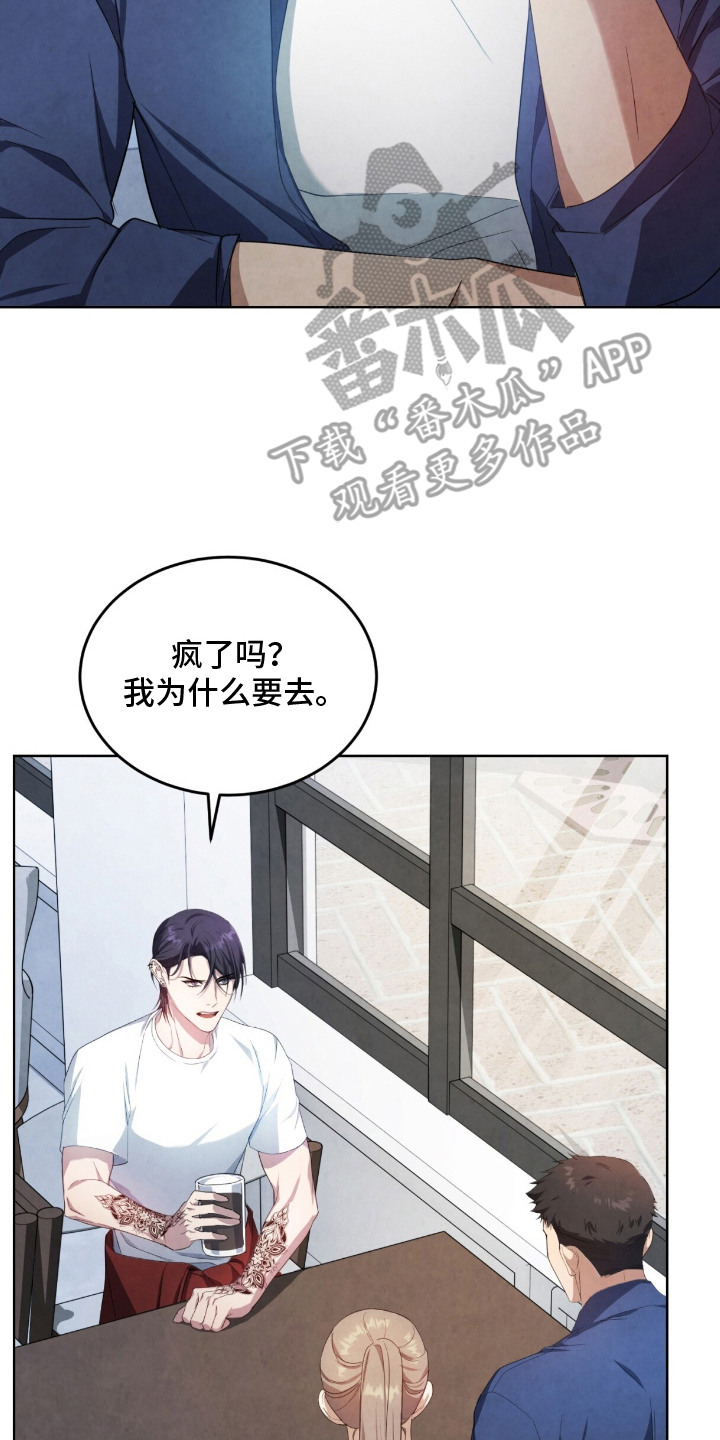 相克陷阱漫画全卷漫画,第7章：搭话3图