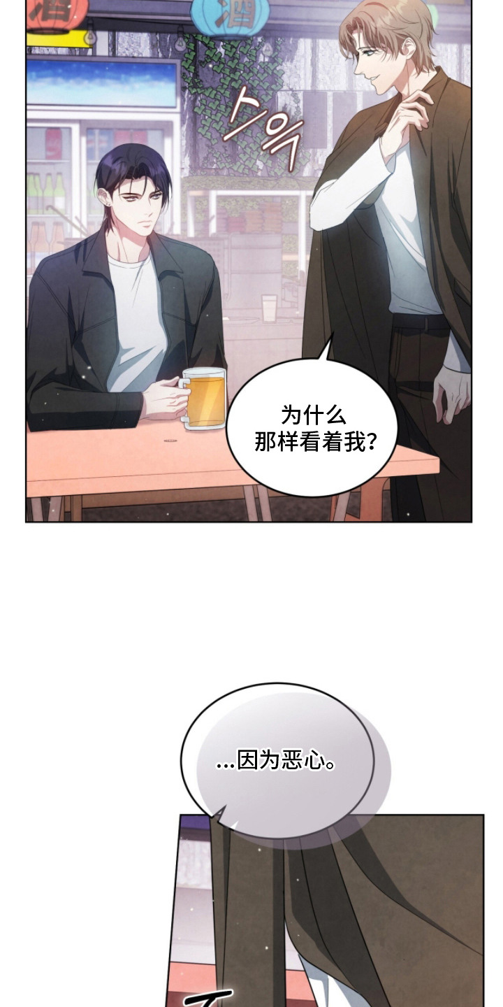 相克的药漫画,第19章：嫌弃4图