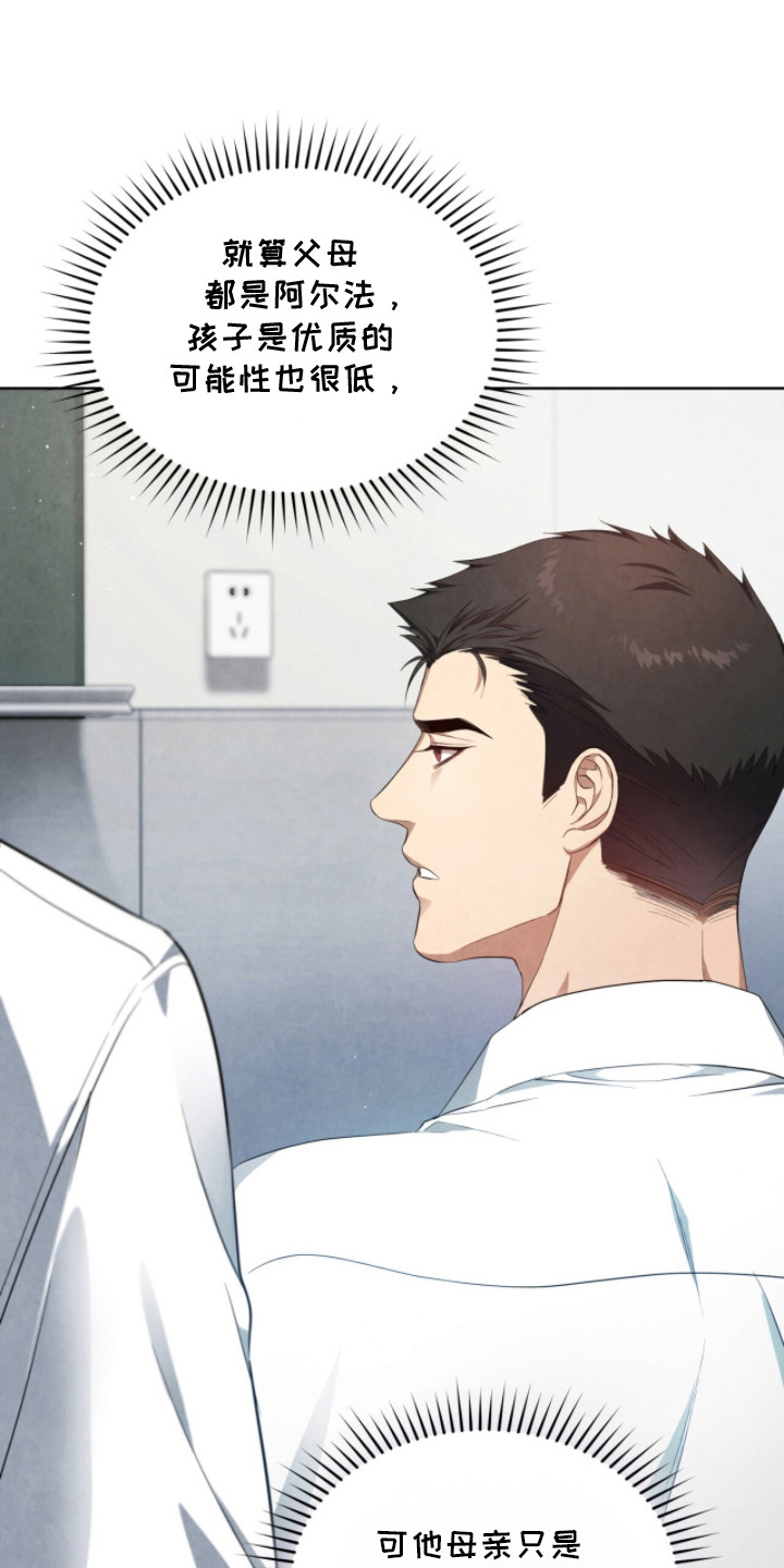 相克陷阱漫画,第4章：畸形种1图