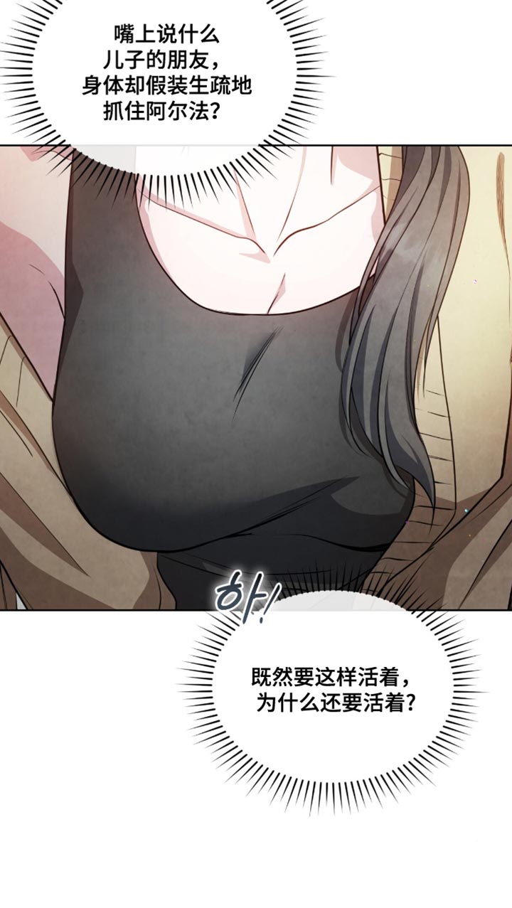 相克的意思漫画,第28章：真是麻烦4图