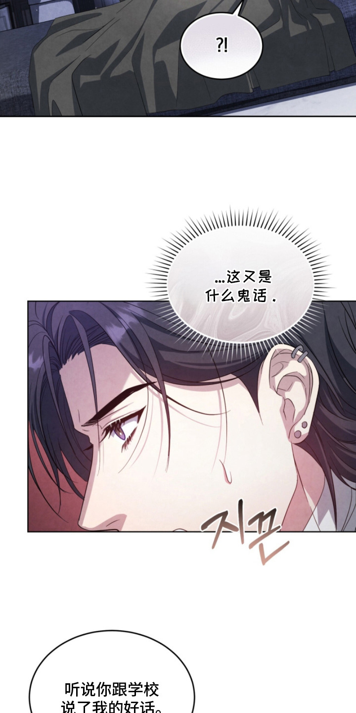 相克陷阱漫画,第13章：探望5图