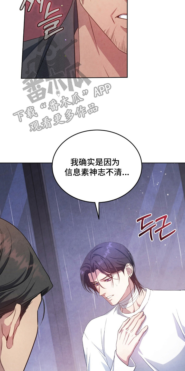 相克陷阱漫画,第16章：耍着玩4图