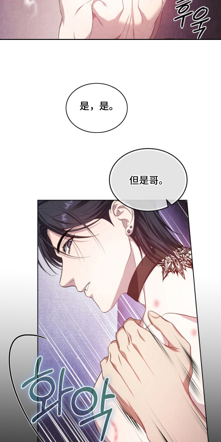 相克陷阱漫画,第5章：被看穿5图