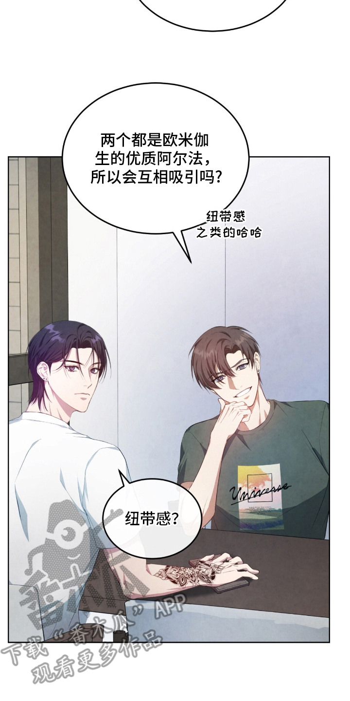 相克陷阱漫画全卷漫画,第6章：很相似5图