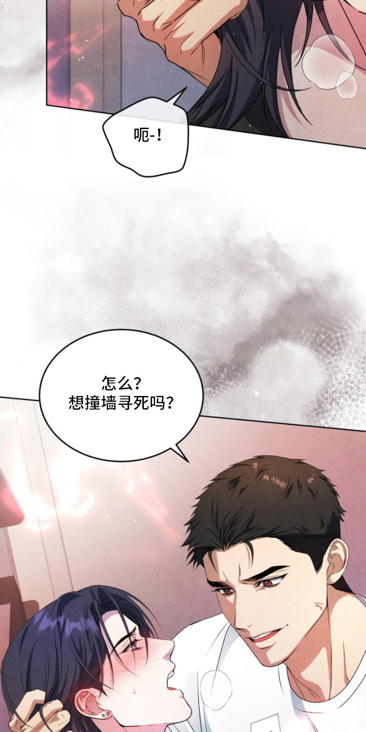 相克陷阱漫画书全新漫画,第21章：气喘吁吁3图