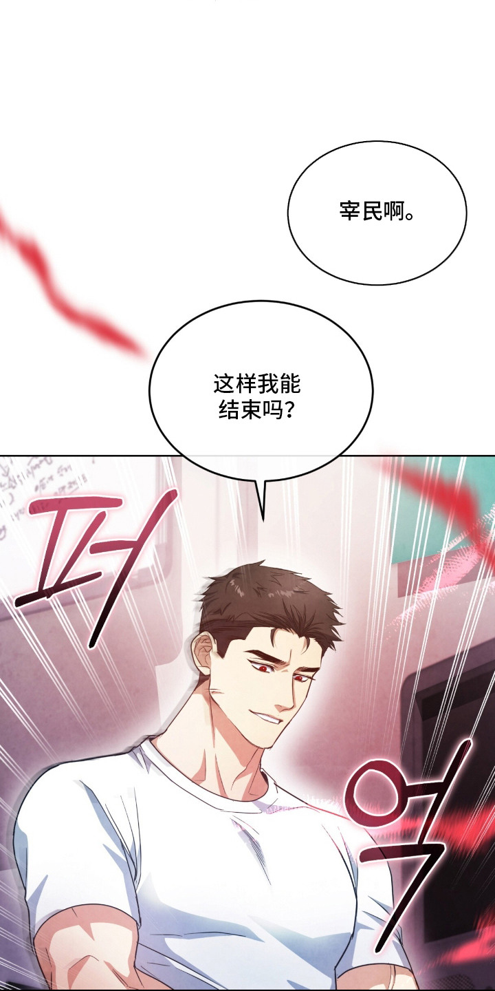 相克相生漫画,第22章：忍不住1图