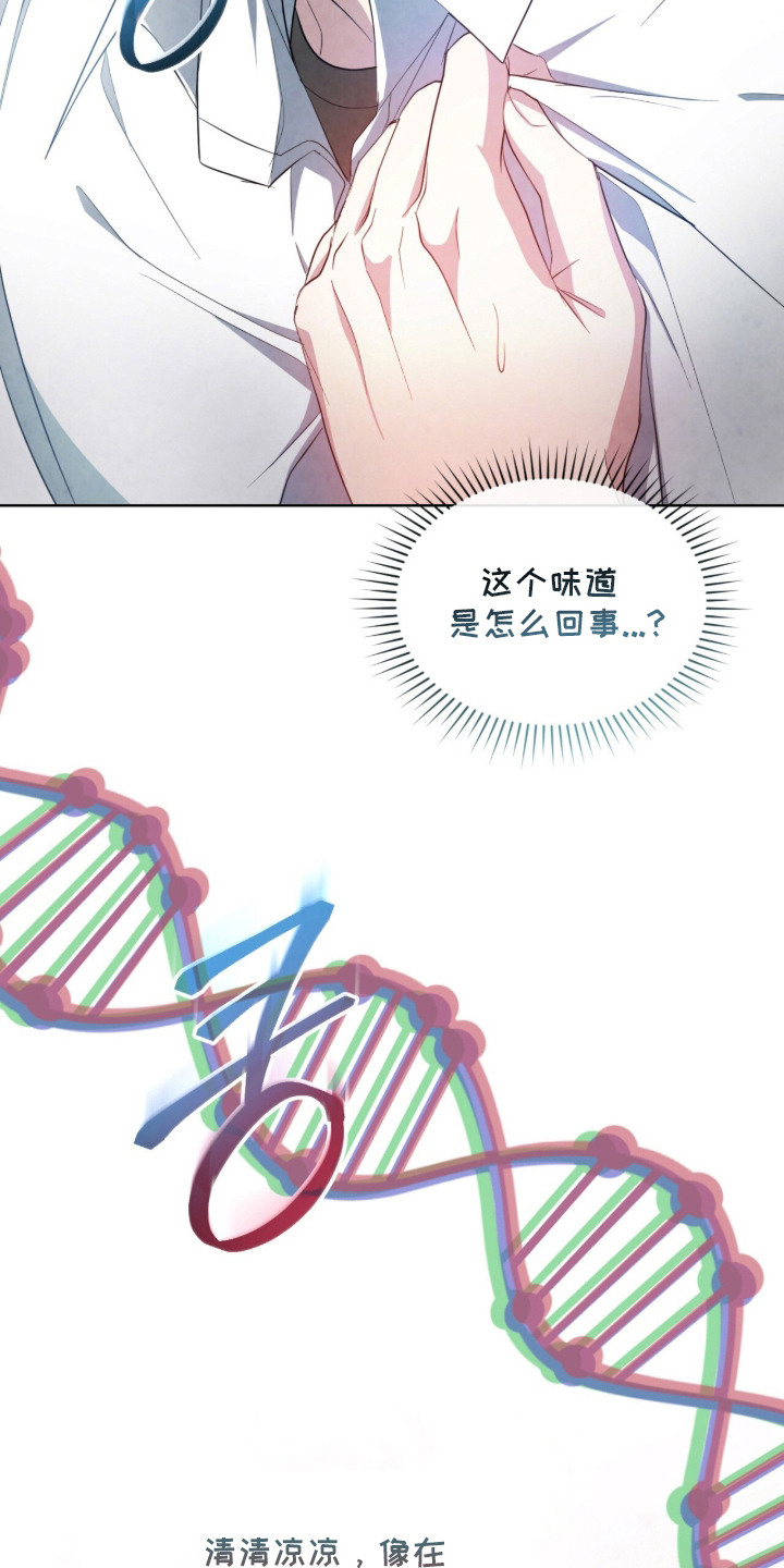 相克陷阱漫画,第10章：信息素3图