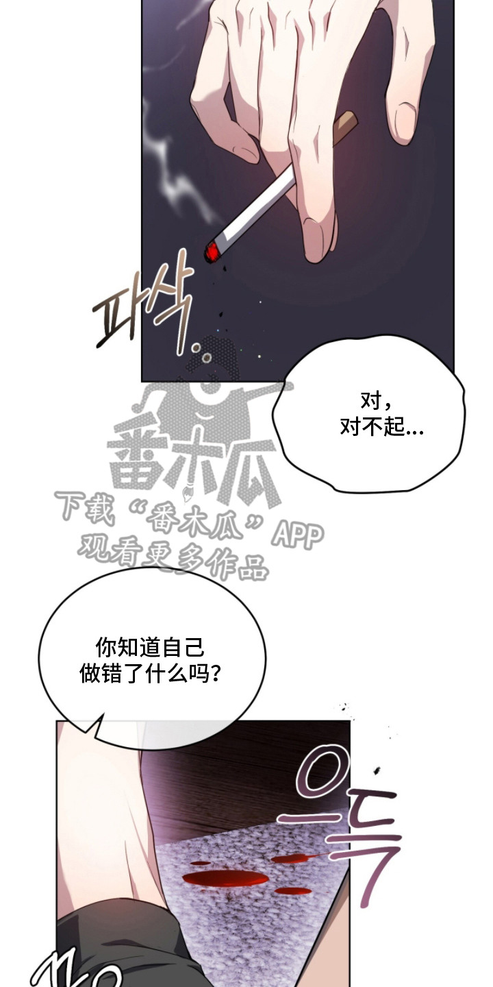相克陷阱漫画,第5章：被看穿3图