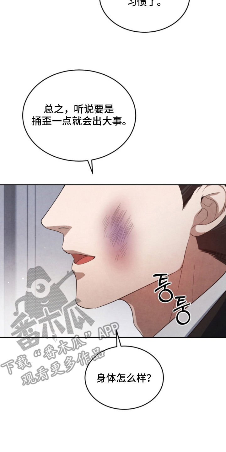 相声演员杨少华漫画,第12章：对着干3图