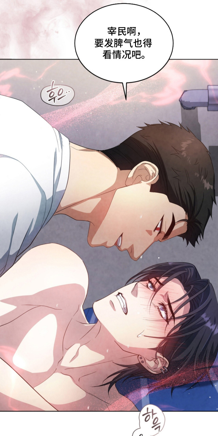 相克陷阱漫画书全新漫画,第24章：故意的1图