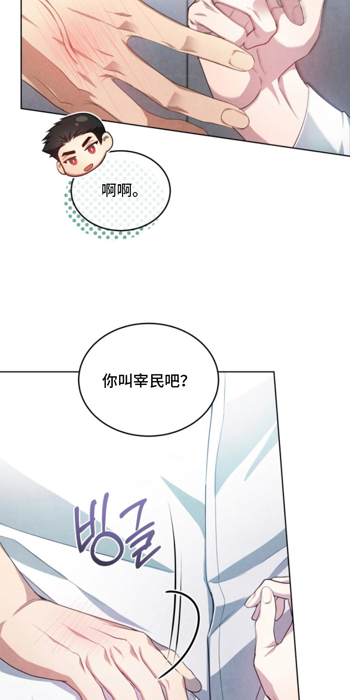 相克陷阱漫画全卷漫画,第4章：畸形种1图