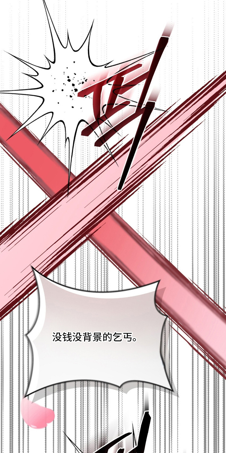 相克陷阱漫画全卷漫画,第14章：内心动摇4图