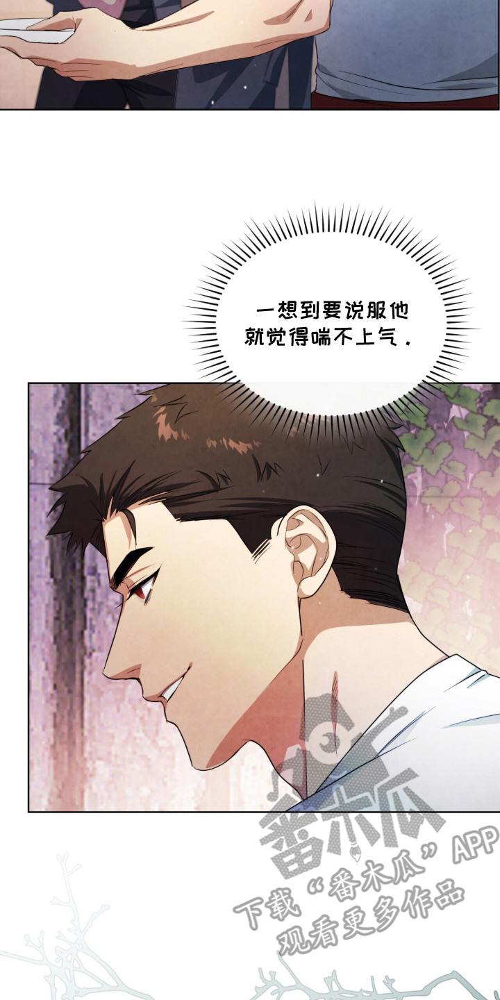 相克陷阱漫画同款漫画,第18章：烦心事4图