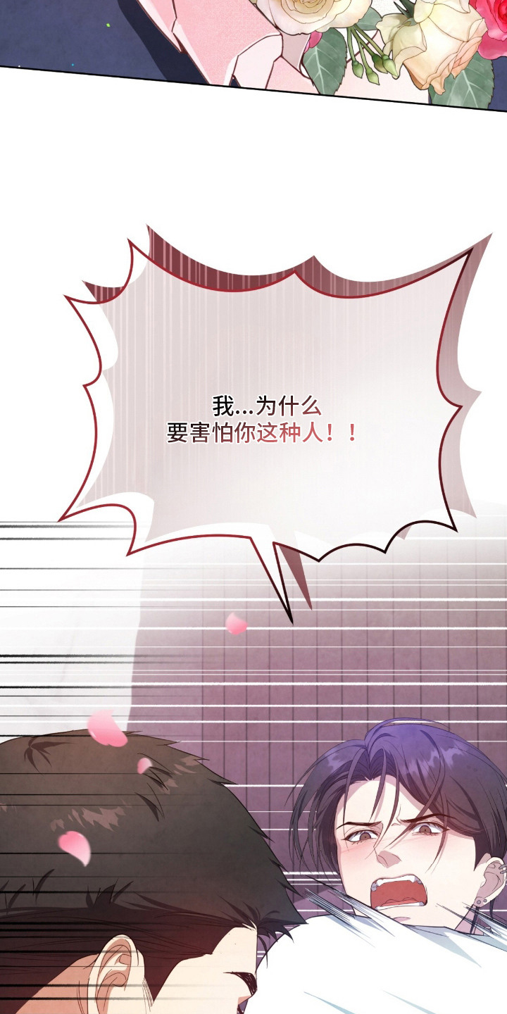 相克陷阱漫画全卷漫画,第14章：内心动摇2图