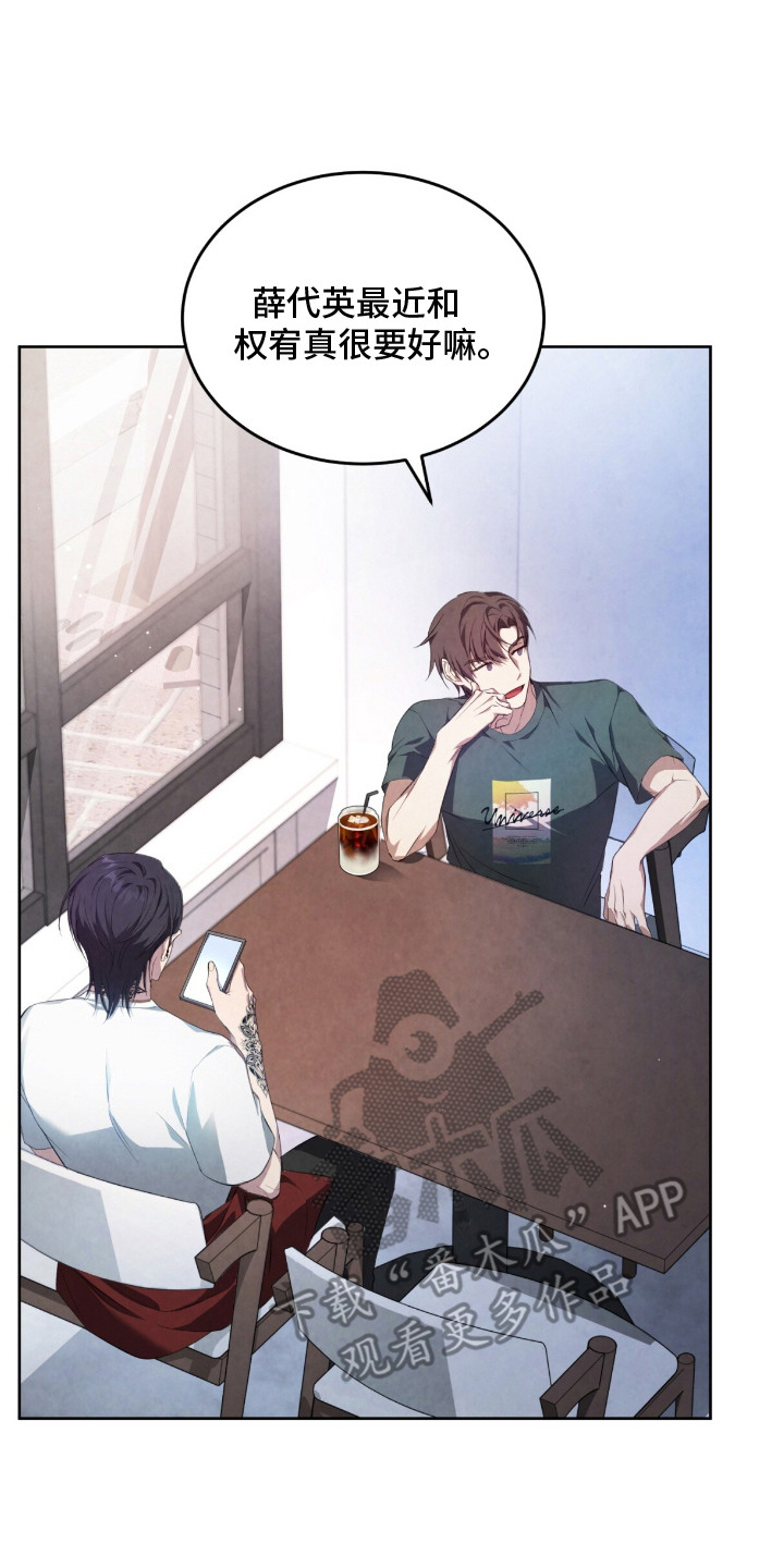 相克陷阱漫画全卷漫画,第6章：很相似2图