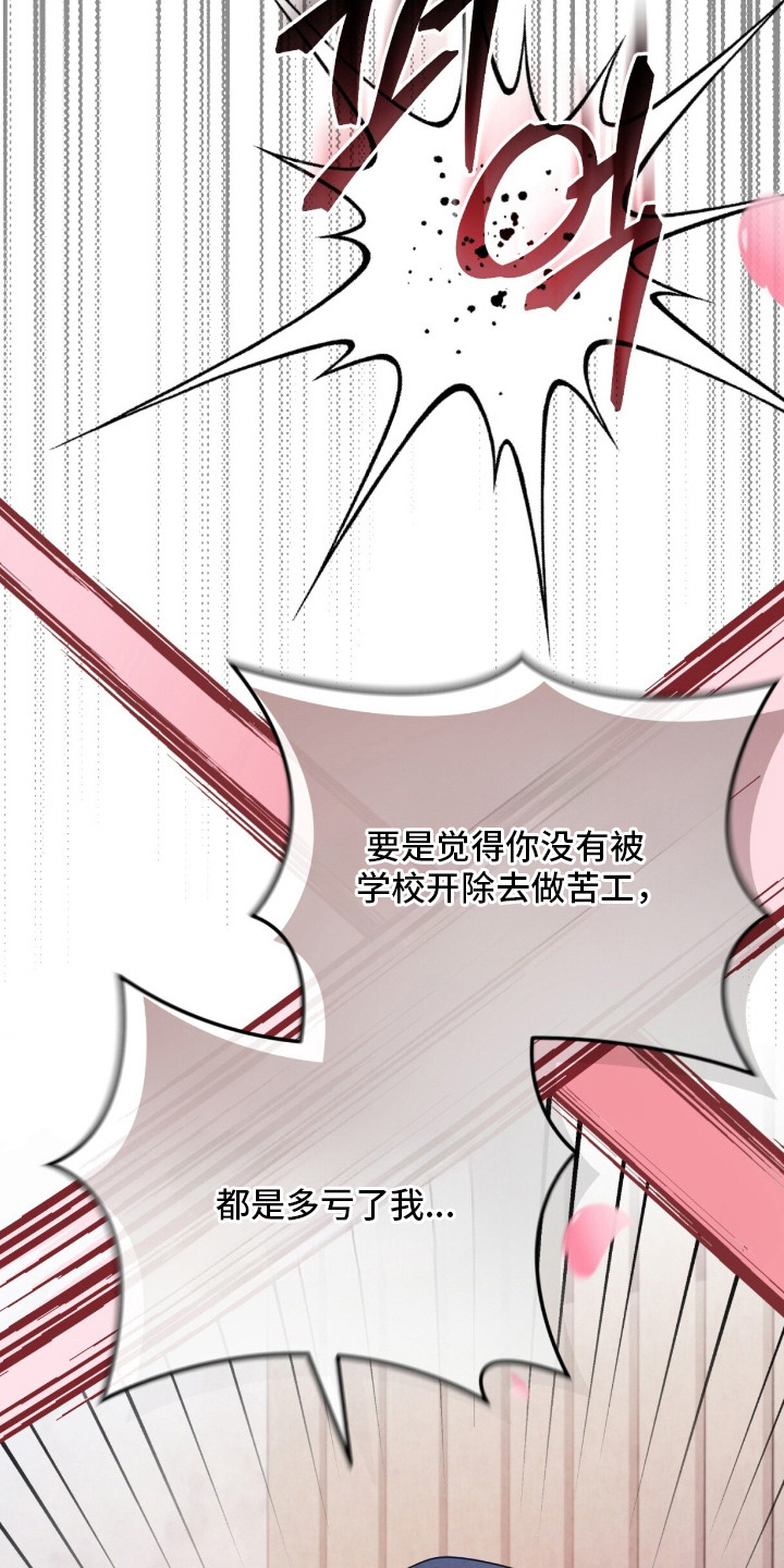 相克陷阱漫画全卷漫画,第14章：内心动摇5图